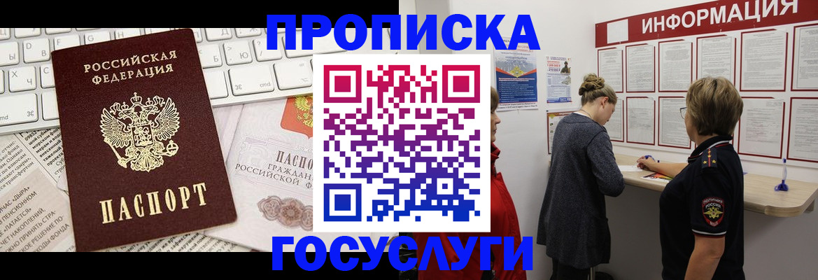 прописка ребенка в Торопеце